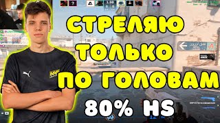 AUNKERE СТРЕЛЯЕТ ТОЛЬКО В ГОЛОВУ В ЭТОЙ КАТКЕ ??? AUNKERE НАБИЛ 80% HS В ПОТНОЙ КАТКЕ НА 3200 ELO