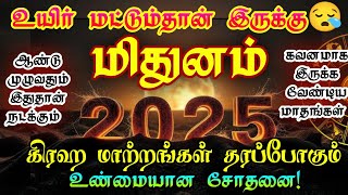 மிதுனராசி புத்தாண்டு ராசிபலன் 2025/   #மிதுனம் #மிதுனம்ராசி   #mithunam  #mithunarasi #rasi