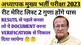 REET DOCUMENT VERIFICATION DOCUMENT || Reet document verification || reet result merit list