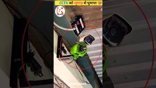 CCTV कैमरे को बनाया जुगाड़ से 🤓l #cctv #innovation #experiment #scienceexperiment @KRinfotech1