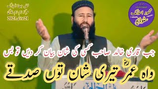 Qari khalid mujhaid sahib new kutba juma shan e umerؓ❤ 2023 mkz zam zam pattoki