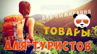 15 Полезных Товаров ДЛЯ ТУРИСТОВ С Алиэкспресс | Товары Для Выживания С AliExpress