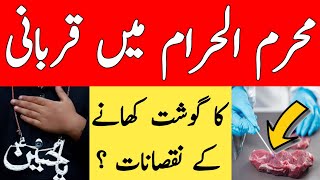 Muharram Mein Qurbani Ka Gosht Khane Ke Nuqsanat ? | Beef | Mutton | Meat | Other Recipes | Damages?