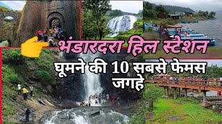 Bhandardara Top 10 Tourist place | Bhandardara Tourism | Bhandardara hill Station | भंडारदरा पर्यटन