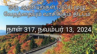 நாள் 317,  நவம்பர் 12, 2024 ( அப்போஸ்தலர்  21- 22அதிகாரங்கள் )