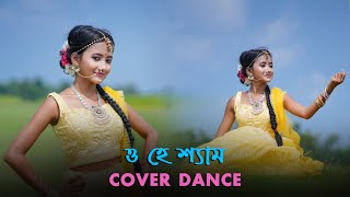 ও হে শ্যাম   , O He Shayam , Siam , Pujja , Imran , Kona , Rafi , Barnali Dance , New Bengali Dance