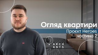 Частина 2. Огляд 1-к квартири 68 м², Київ. Наш дизайн-проєкт, ремонт і корпусні меблі, під ключ.