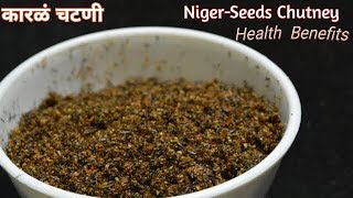 कारळे /खुरसणी ची चटणी | Niger-Seeds Chutney /Benefits | कारळयाची स्वादिष्ट चटणी | Hindi