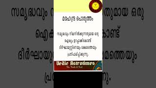 മഹേന്ദ്ര പൊരുത്തം Mahendra Porutham#vedicastrotimes #shortvedios