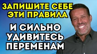 Устали от неудач? Попробуйте эти 7 проверенных стратегий от Тони Роббинса