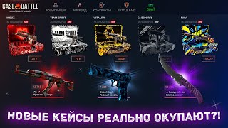 ШАНСЫ НА НОВЫЕ КЕЙСЫ  НА КЕЙС БАТЛЕ ! CASE-BATTLE ! С 500 РУБЛЕЙ ДО ТОПОВОГО СКИНА НА КЕЙС БАТЛЕ ?