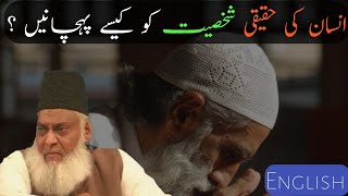 Personality : A Muslim Should Have | Dr Israr Ahmad | 6th Pillar - Exploring Deen