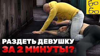 ЭКСПЕРИМЕНТ! Может ли девушка отбиться от насильника, если будет активно сопротивляться?