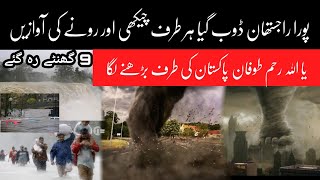 Breaking news | Most danger weather now in India | pakistan weather updates