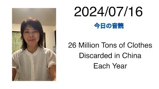 2024/07/16 26 Million Tons of Clothes Discarded in China Each Year