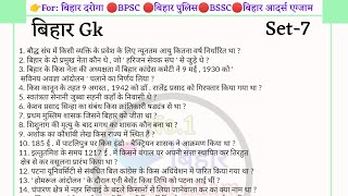 Bihar Gk (बिहार )For BPSC66th /Bihar Daroga Mains/Bihar Police/BSSC Set- 7