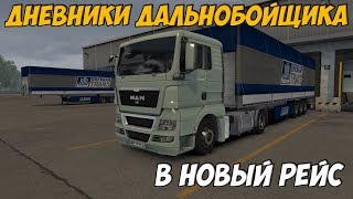 КАРТА МОСКОВСКОЙ ОБЛАСТИ ETS 2. НОВЫЙ РЕЙС