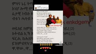 Yemane Barya ን ግብረ ሽበራውያን።