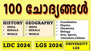 100 Important Questions | History | Geography | Science | Constitution | LDC 2024 | LGS 2024 #psc