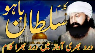 Hazrat Sultan Bahoo Allah Ho  New kalam/ Super hit Kalam sultan Bahoo