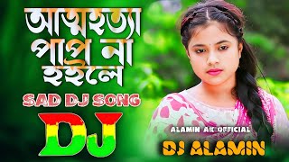 Atta Hotta Paap Na Hoile Moria Jaitam | Sad DJ Gan 😥 TikTok Viral Remix 🔥