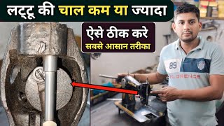 सिलाई मशीन की लट्टू की चाल कम या ज्यादा ऐसे ठीक करे । Silai Machine Repair । Sewing Machine । Sewing