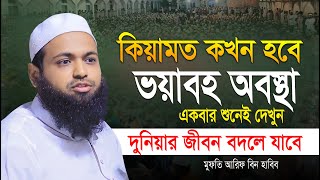 Mufti Arif Bin Habib Waz 2024 | মুফতি আরিফ বিন হাবিব নতুন ওয়াজ ২০২৪ | Arif Bin Habib New Waz