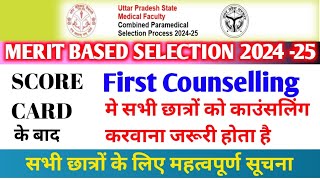 Upsmfac First Counselling करवाना जरूरी|upsmfac application form 2024-25| Revo Drop