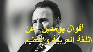 هواري بومدين يخاطب نورية بن غبريط