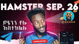 ሃምስተር ላይ ይህንን ቶሎ ብላችሁ አስተካክሉ | Essential Steps Before Hamster Kombat Listing  And Be Ready!