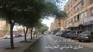 مذكرات عزوبي مطارد بين شقق شارع الخزان