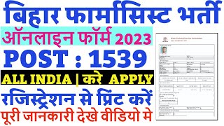 BIHAR  Pharmacist Online Form 2023 Kaise Bhare | How to fill BTSC Pharmacist Online Form 2023