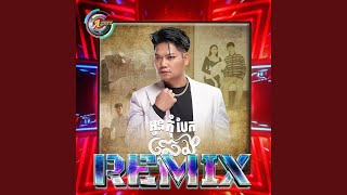 អូនកុំបែកឆ្វេង (Remix)