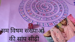 सम विषम और अभाज्य संख्याओं की सांप सीढ़ी.. game of odd and even numbers