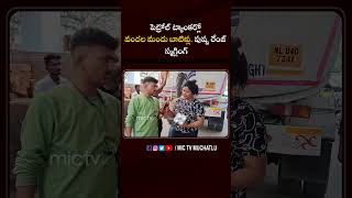 పెట్రోల్ ట్యాంకర్లో వందల మందు బాటిళ్లు  పుష్ప రేంజ్ ..#petrol #liquor #pushpa #police #funny #viral