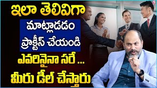 DEAL with Anyone This Way | COMMUNICATION SKILLS to Make Anyone Say Okay | Ram Jaladurgam | SumanTV