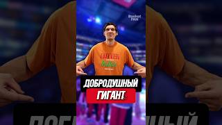 Добродушный гигант в НБА! #баскетбол #НБА #интересныйфакт #nba #basketball #интересный факт