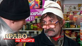 Право на защиту: Держи вора!