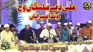 Ali Dy Malanga Wich | Qasida | Ejaz Sher Ali Qawwal | دربار چشتیہ سمبڑیال شریف