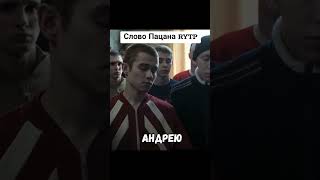 #словопацана #rytp #shorts 2-ую часть заливать ?