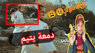 Klash (OFFICIAL MUSIC VIDEO) كلاش - رسالة إلى الغالي|ردة فعل جزائري-Reaction