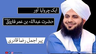 Hazrat Abdullah Ibne Umar | peer Ajmal Raza Qadri | Emotional Bayyan