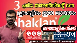 ഫ്രഷേഴ്സിനും അവസരം വന്നു ദുബായിൽ|Shalkan group job|Dubai jobs 2022|Gulf job 2022|new abroad jobs