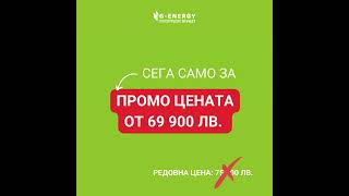 Сглобяема къща 80 м² на промоция: Стил и комфорт от G-Energy Invest 🏡✨