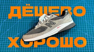 Лучшие бюджетки от NB? /ЗАКАЗАНО/ New Balance 880