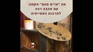 מעברים אצבע הגליל - סרטון פרסומת עסקית, אייל יונה גולן