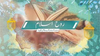 Rooh E Islam | Allama Qari M. Rafeeq| voice today news