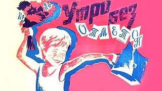 Утро без отметок (1983)