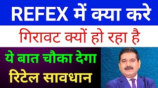 Refex Industries Latest News 🔴 Refex Share Latest News 🔴 Refex Industries| Refex Share|