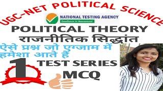 POLITICAL THEORY QUESTIONS NTA UGC NET QUIZ || POLITICAL SCIENCE PYQs AND EXPECTED QUESTIONS| 2020